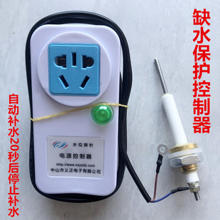 缺水保护自动补水20秒后停止补水抽水泵水箱蒸柜箱220V水位控制器