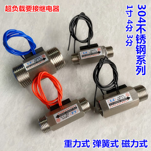 不锈钢水流开关耐腐蚀酸碱流量开关 2分3分4分6分1寸水流感应开关