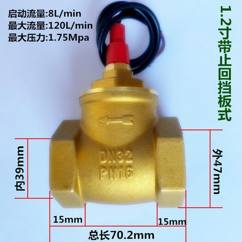 全铜止回阀4分水流开关