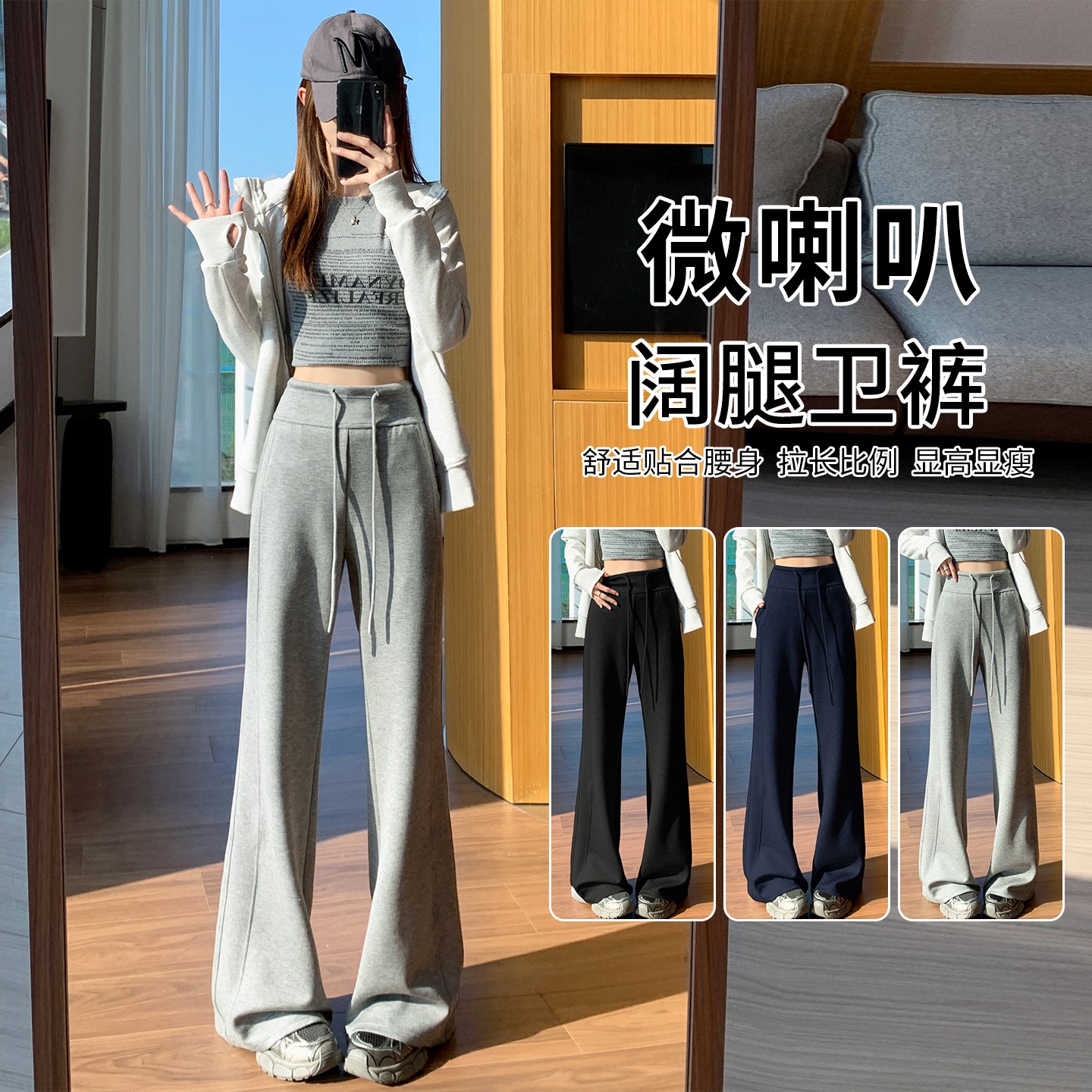 高腰显瘦马蹄微喇阔腿运动卫裤男