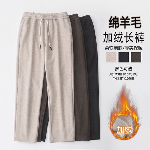 绵羊毛混纺加绒加厚直筒休闲裤男