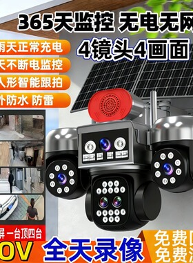 睿博士太阳能AOV四画面变焦摄像头4G户外免费流量无需充值监控器