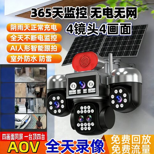 睿博士太阳能四画面变焦监控器