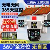 免充值三画面可旋转太阳能摄像头无电无网送99年流量远程监控器