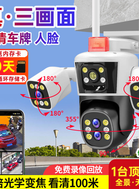 IPC360HOME室外WIFI三画面可旋转摄像头4G户外远程防水变焦监控器