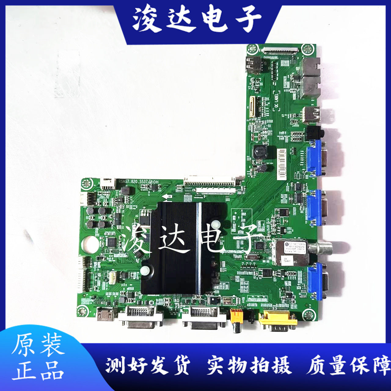 原装海信LED55W20主板RSAG7.820.5537屏HD550DF-B51