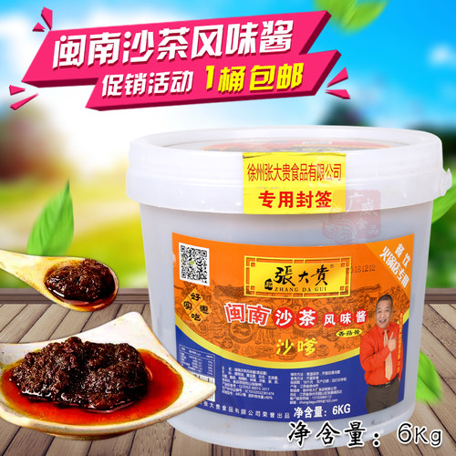 张大贵闽南沙茶风味酱 火锅蘸料沙嗲酱拌面调料配料蘸酱 香菇酱