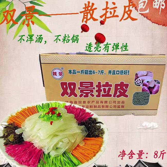 东北大拉皮土豆粉水晶粉皮凉拌粉皮双景散拉皮凉皮袋拉皮批量发图片