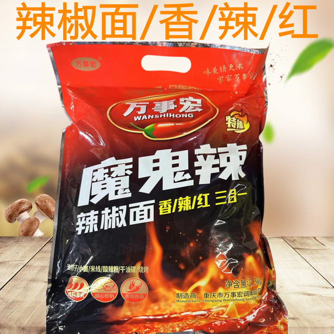 万事宏辣椒面系列三合一特制辣椒粉贵州椒新一代二荆条海椒面等