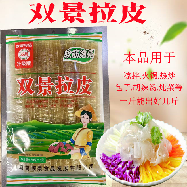 双景拉皮水晶大拉皮土豆粉皮苕皮凉拌菜火锅水晶粉凉皮3袋包邮图片