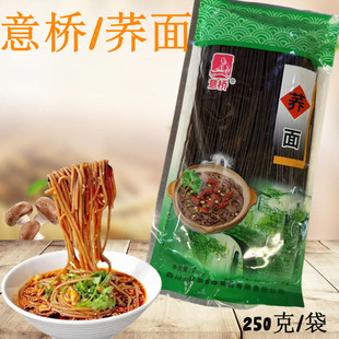 意桥荞面条速食方便面凉面挂面荞麦面250g/袋桥面批量发