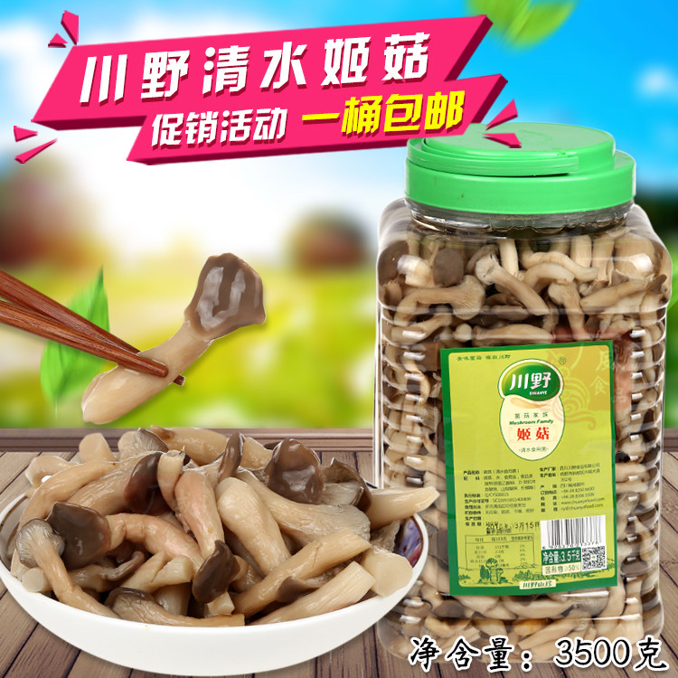 川野姬菇3500g四川平菇侧耳菇食用菌刷火锅麻辣烫煲汤批量发包邮