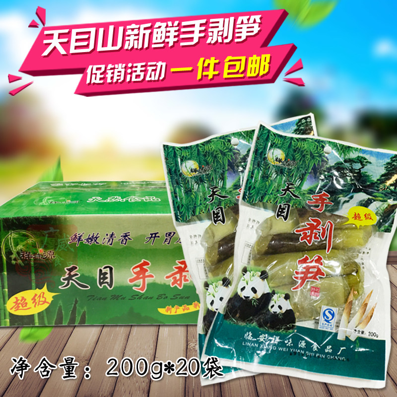 【广威食品】祥味源手剥笋200gX20袋天目山惊雷笋清水笋开袋即食