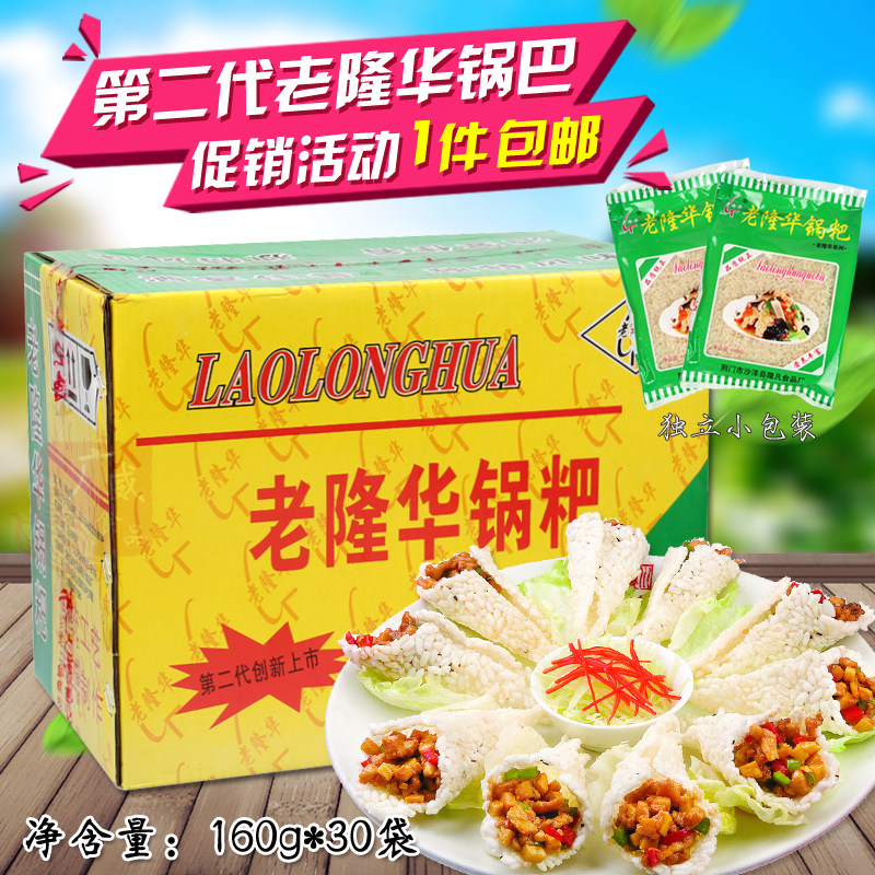 老隆华锅巴三鲜锅巴糯米方锅巴散薯片