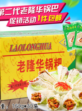 老隆华锅巴三鲜锅巴糯米方锅巴散装锅巴酒店饭店做菜用批量发包邮