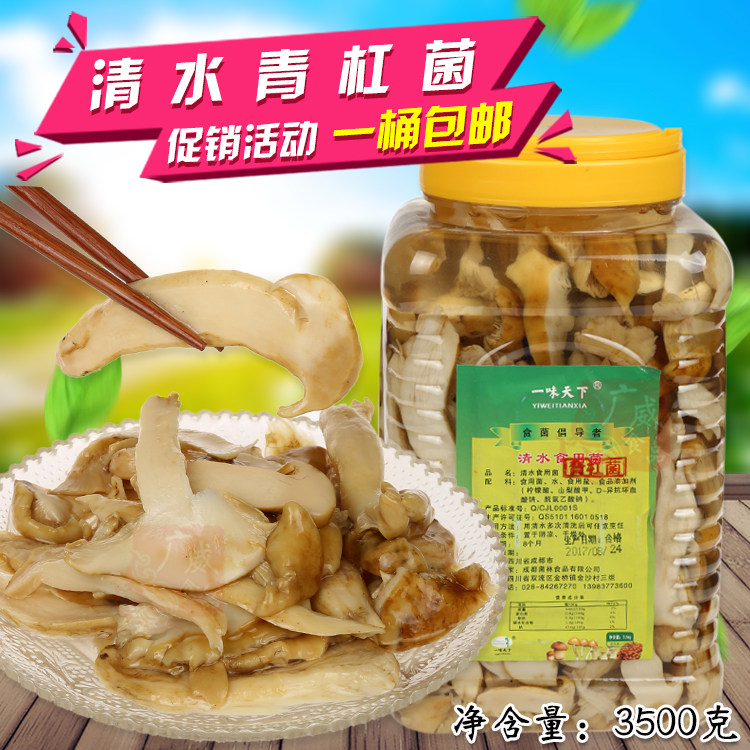 一味天下野生青冈菌 清水山珍青杆菌 新鲜食用菌菇3500g桶装包邮