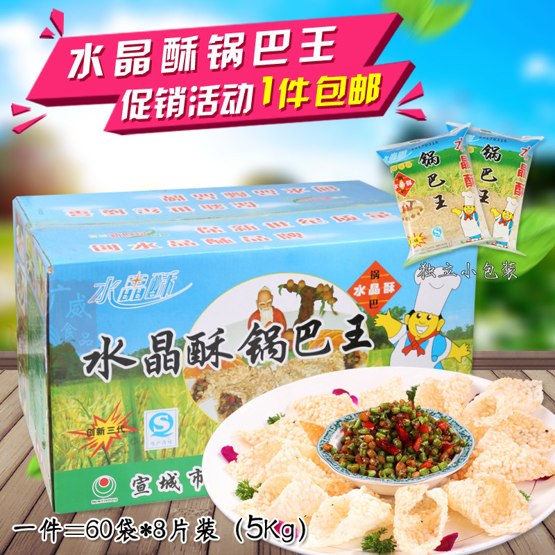 水晶酥锅巴王安徽宣城锅巴8片装/袋散锅巴酒店餐厅常用批量发包邮