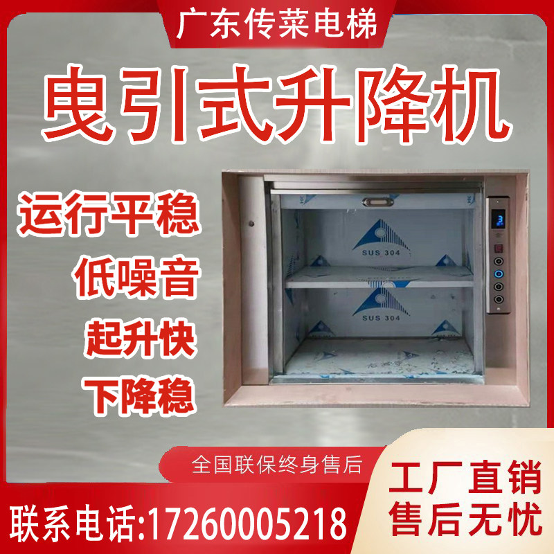 小型酒店饭店传菜机电梯升降机曳引式餐厅厨房传菜电梯简易上菜机
