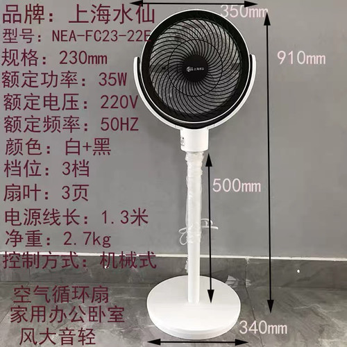 上海水仙空气循环扇静音遥控电风扇家用落地扇立式摇头电扇大风力