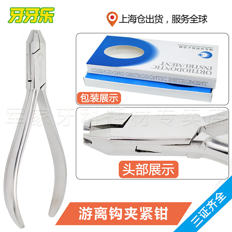 牙科 游离牵引勾钳 正畸钳 游离钩 游离勾 夹紧钳 钳子 正畸器械