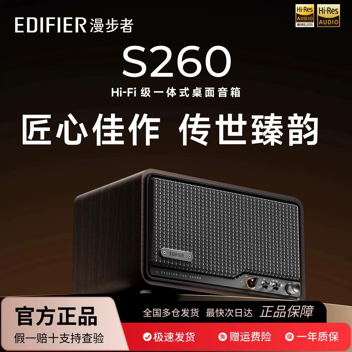 漫步者S260无线蓝牙音箱HI-FI级