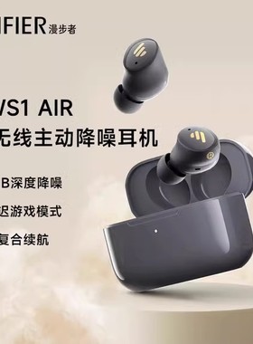 Edifier/漫步者TWS1 AIR入耳式真无线蓝牙耳机主动降噪适用于苹果