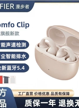 Edifier/漫步者 Comfo Clip蓝牙耳机无线耳夹式开放不入耳运动跑