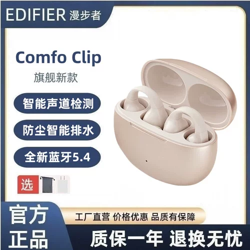 漫步者ComfoClip无线耳夹式耳机