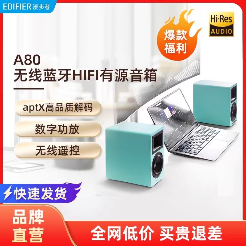 EDIFIER/漫步者 AIRPULSE A80无线蓝牙HIFI书架式有源音箱低音炮
