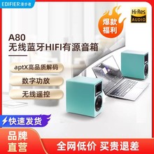 EDIFIER/漫步者 AIRPULSE A80无线蓝牙HIFI书架式有源音箱低音炮
