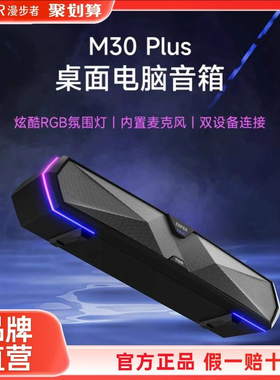 Edifier/漫步者 M30 PLUS M30SW 电脑音响蓝牙桌面音箱台式家用