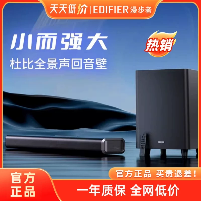 Edifier/漫步者 B70回音壁电视音响 杜比全景声无线蓝牙客厅音箱