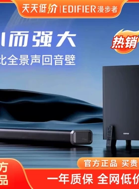 Edifier/漫步者 B70回音壁电视音响 杜比全景声无线蓝牙客厅音箱