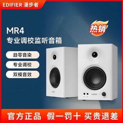EDIFIER/漫步者 MR4专业监听音箱有源台式电脑音响音响HIFI音质