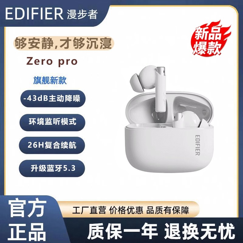 漫步者zeropro主动降噪耳机