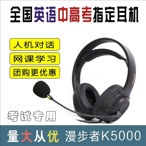 EDIFIER/漫步者 K5000专业考试耳机头戴式电脑耳麦听力听说耳机