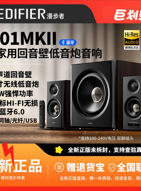 Edifier/漫步者S201MKII无线蓝牙音箱有源2.1电脑电视低音炮音响