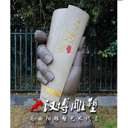 玻璃钢书本学法尊法守法用法雕塑户外园林景观校园文化雕塑装饰 - 封面