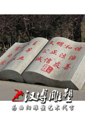 文明书籍雕刻户外校园汉白玉