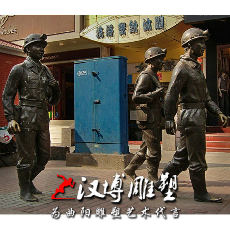 玻璃钢铸铜矿工人物民俗民风雕塑小区公园装饰品校园模型装饰定制