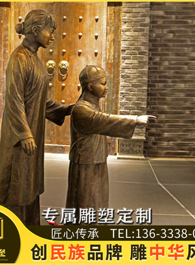铸铜人物铜雕玻璃钢仿铜母子人物雕像民中国人物雕像大型景观雕塑