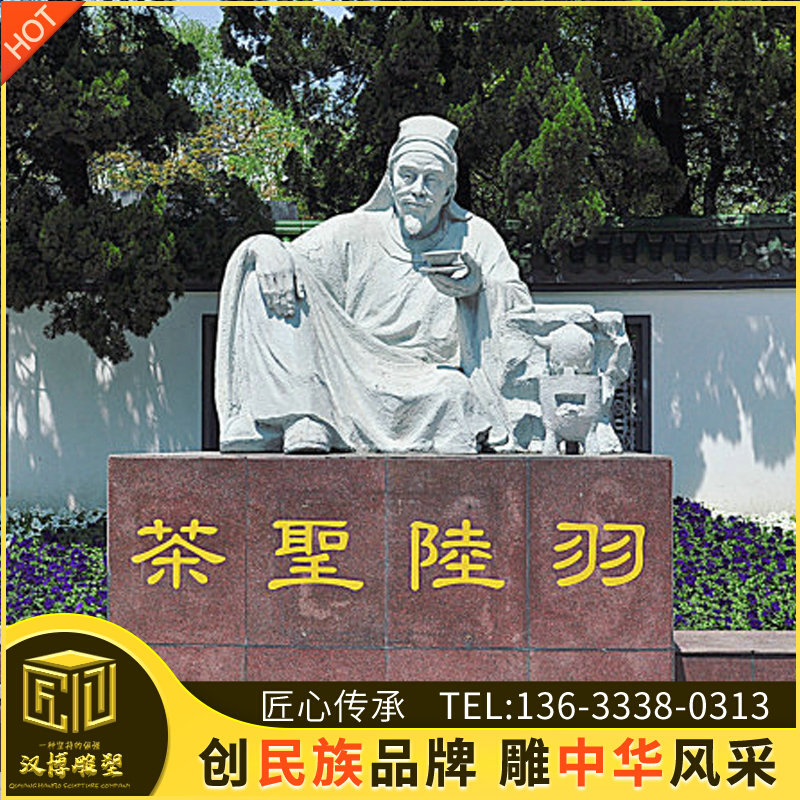 石雕人物雕像茶圣陆羽人物雕塑玻璃钢雕塑铸铜铜雕V像大型景观雕