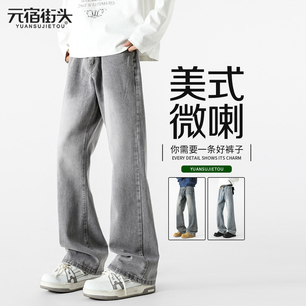 美式微喇牛仔裤男款2025新款烟灰色直筒美式高街加绒弯刀裤子男生