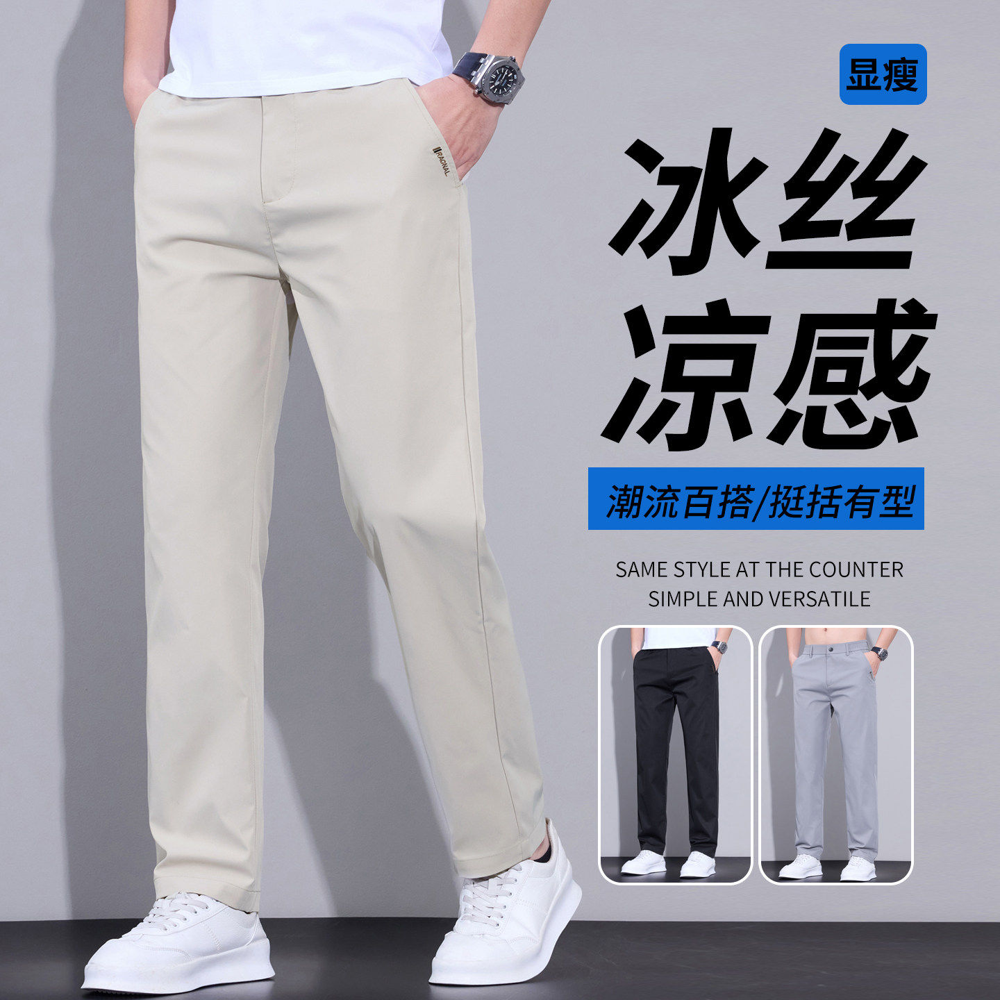 2026新款男士商务休闲直筒裤冰丝修身抗皱男款长裤夏薄款弹力裤子