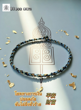 泰福记·保你平安泰国手绳