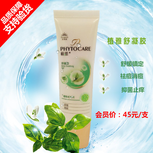 芦荟凝胶止痒抑菌价格 芦荟凝胶止痒抑菌图片 星期三