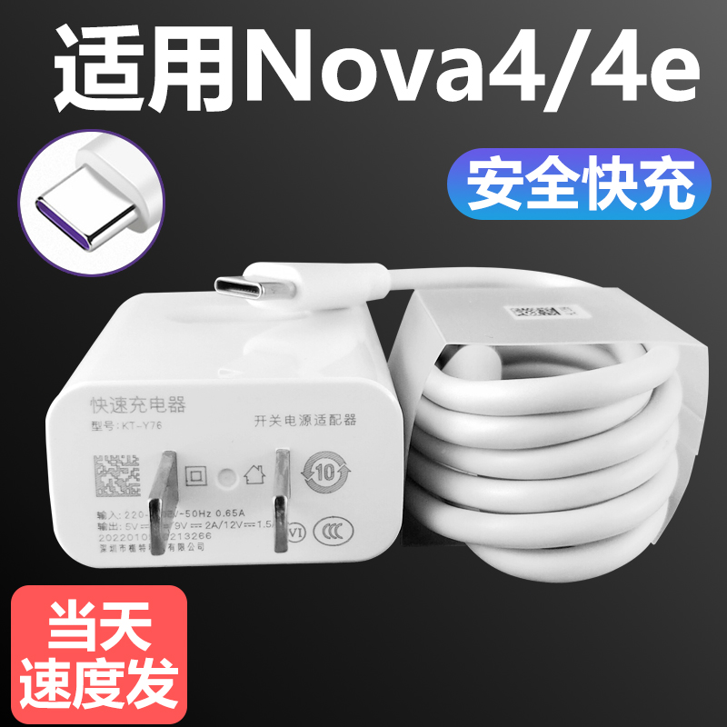 适用华为nova4手机充电器数据线nova4e原厂充电器华为Nova4/4e原配9v2a原装快充电头type-c充2米加长充电器线