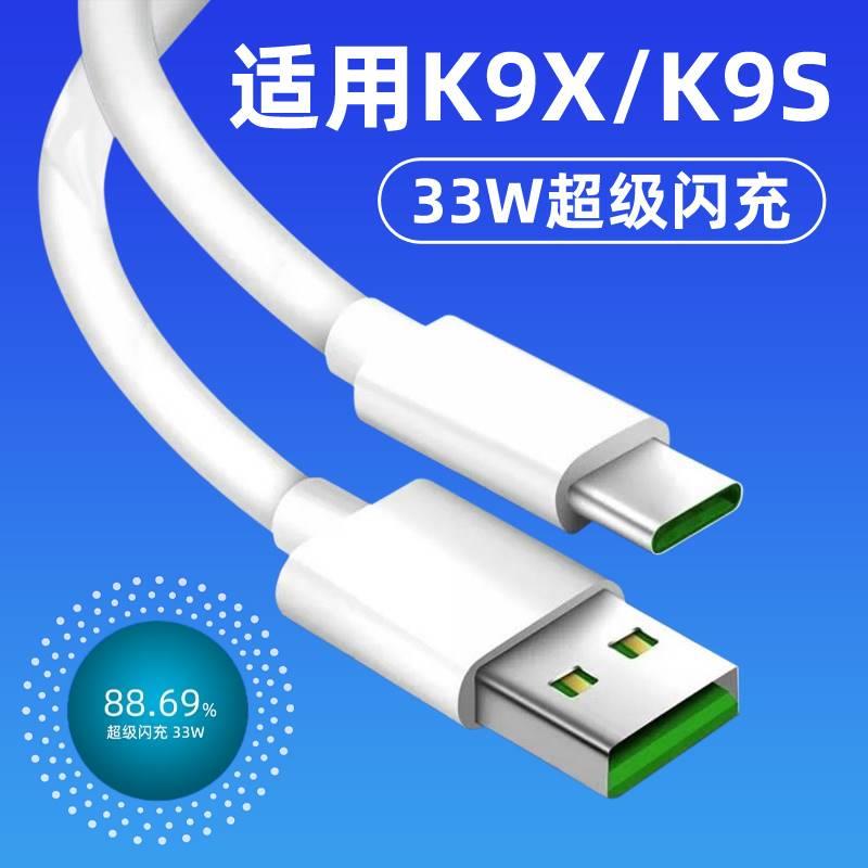 适用OPPOK9X/K9S数据线K9X/K9S充电线K9X充电器5G版加长快充2米K9S闪充充电器套装充电器线加长2米