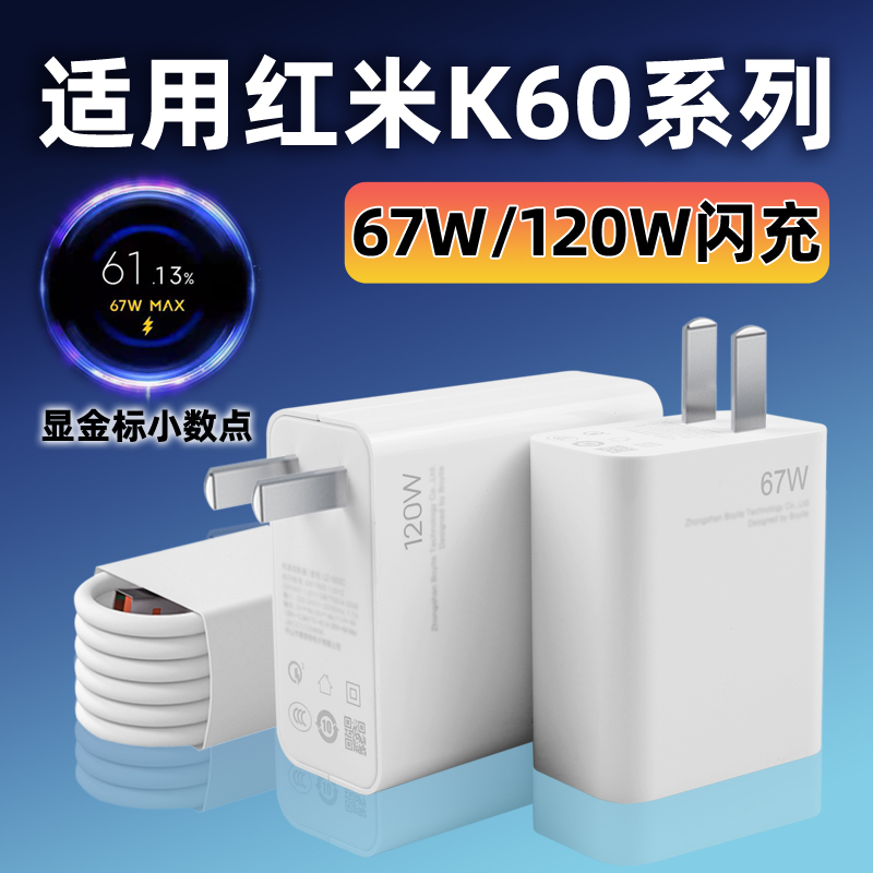 适用于小米红K60充电器快6