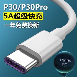 适用华为P30 充电器猴冠充电器线加长2米 快充手机充电线5A正品 P30pro数据线原装